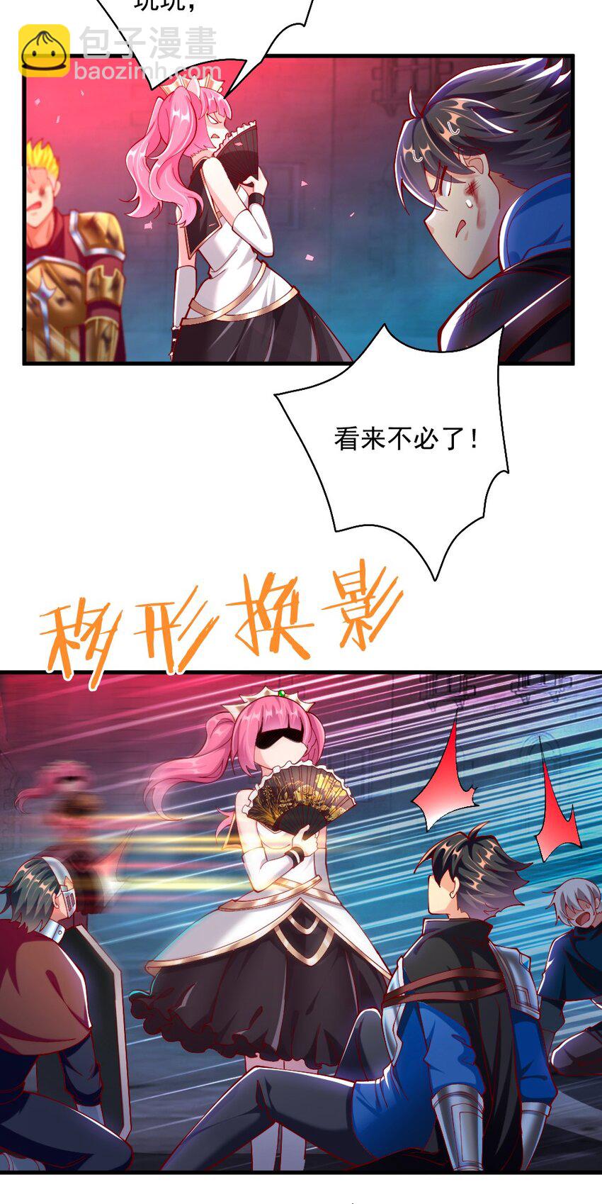 《我的公会不可能有女孩子》070 换我来护你 第33页