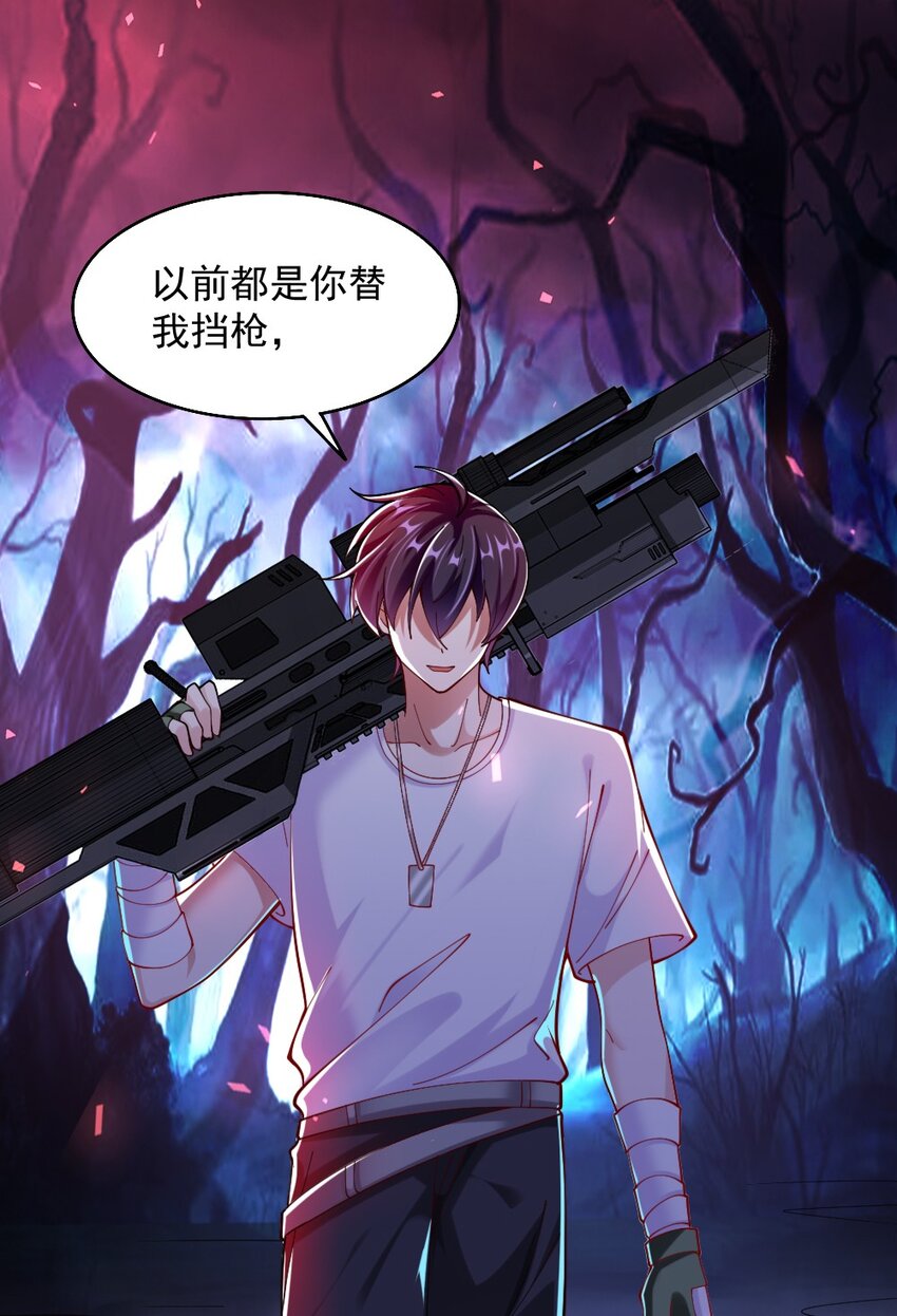 《我的公会不可能有女孩子》070 换我来护你 第41页