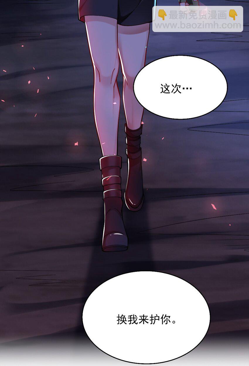 《我的公会不可能有女孩子》070 换我来护你 第42页