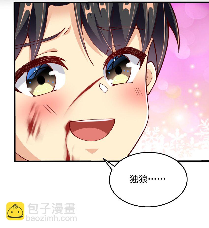 《我的公会不可能有女孩子》070 换我来护你 第43页