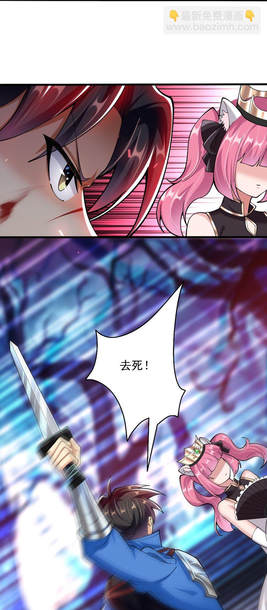 《我的公会不可能有女孩子》070 换我来护你 第45页