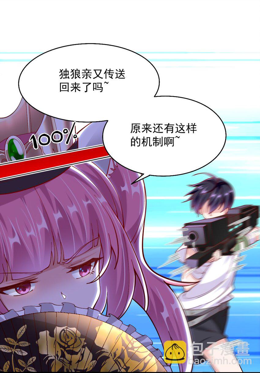 《我的公会不可能有女孩子》070 换我来护你 第49页