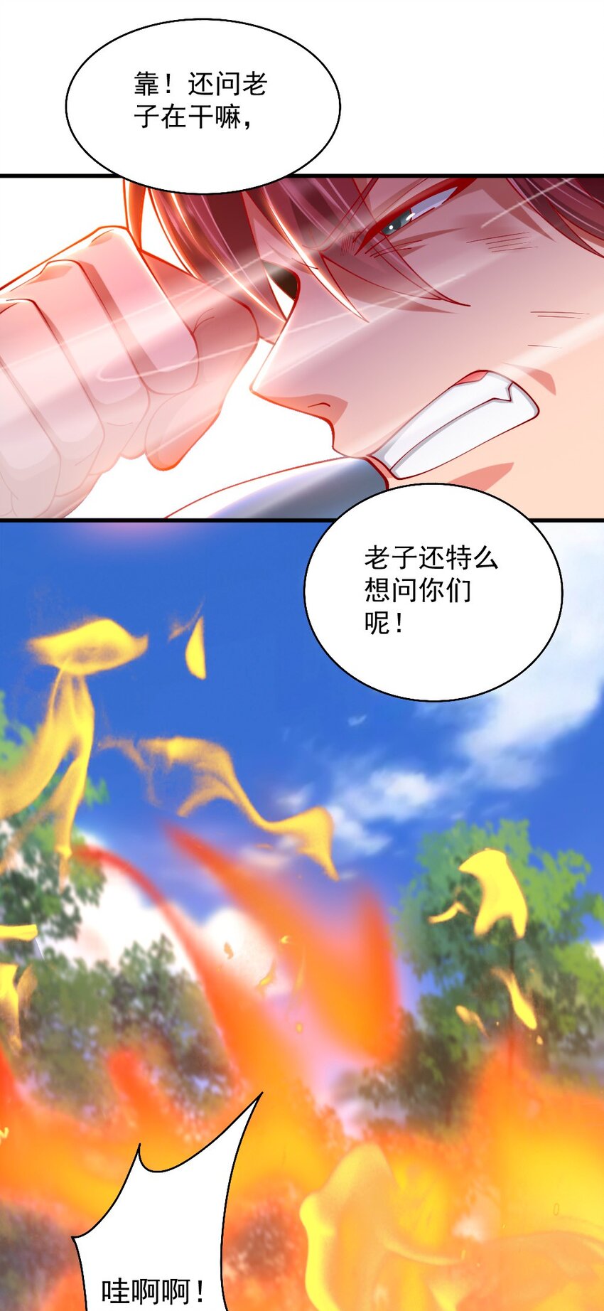 《我的公会不可能有女孩子》070 换我来护你 第9页