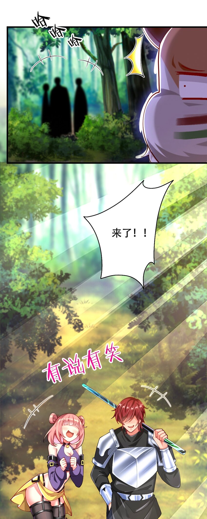 《我的公会不可能有女孩子》067 不孝有三，AD上单 第12页