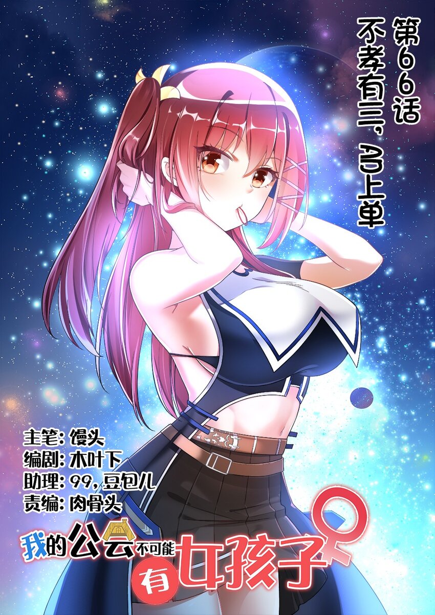 《我的公会不可能有女孩子》067 不孝有三，AD上单 第1页