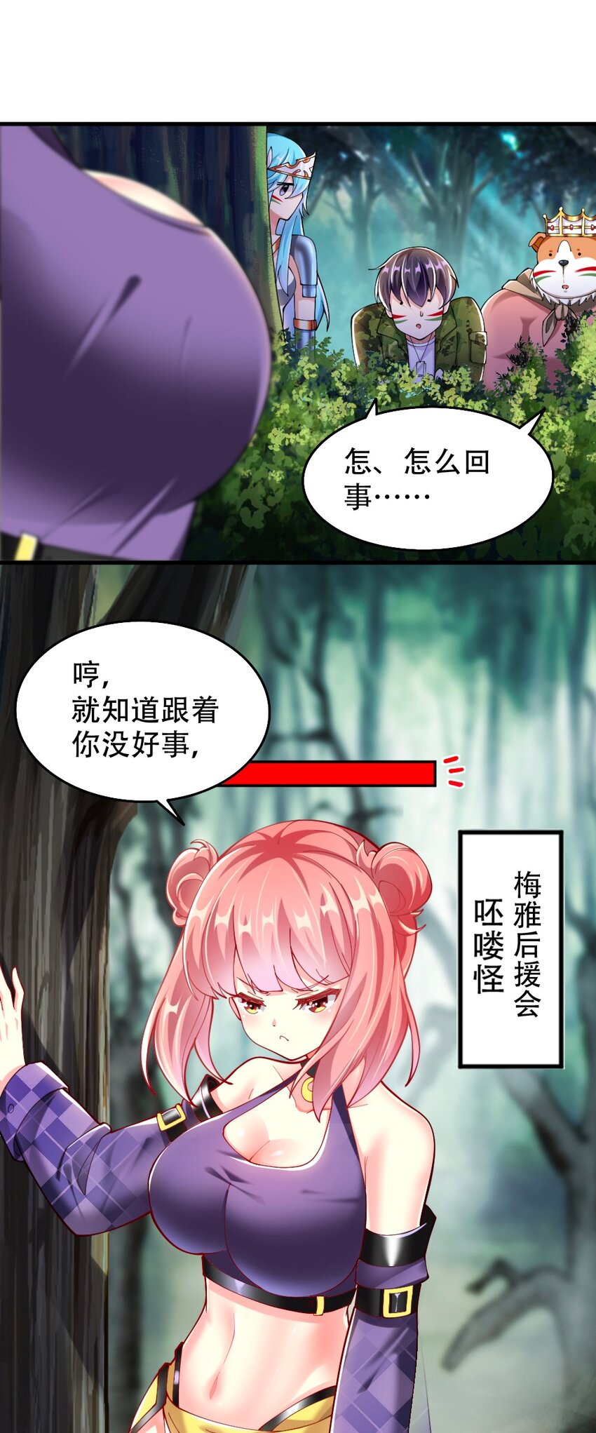 《我的公会不可能有女孩子》067 不孝有三，AD上单 第23页