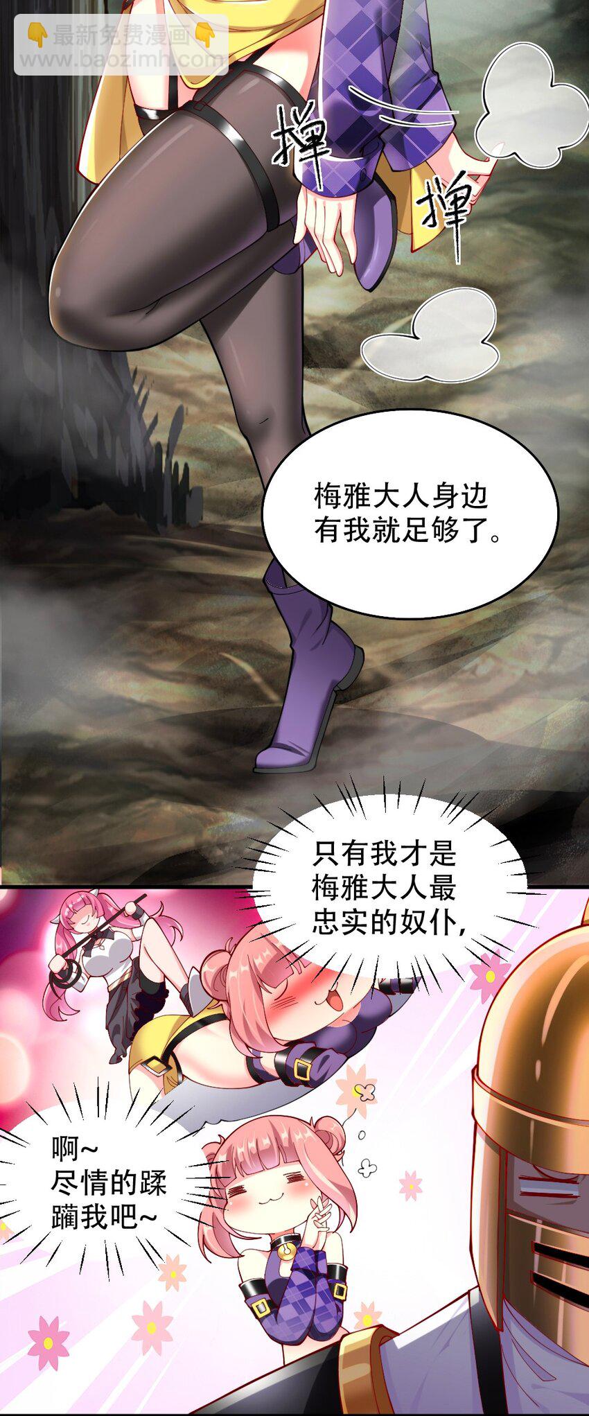 《我的公会不可能有女孩子》067 不孝有三，AD上单 第24页
