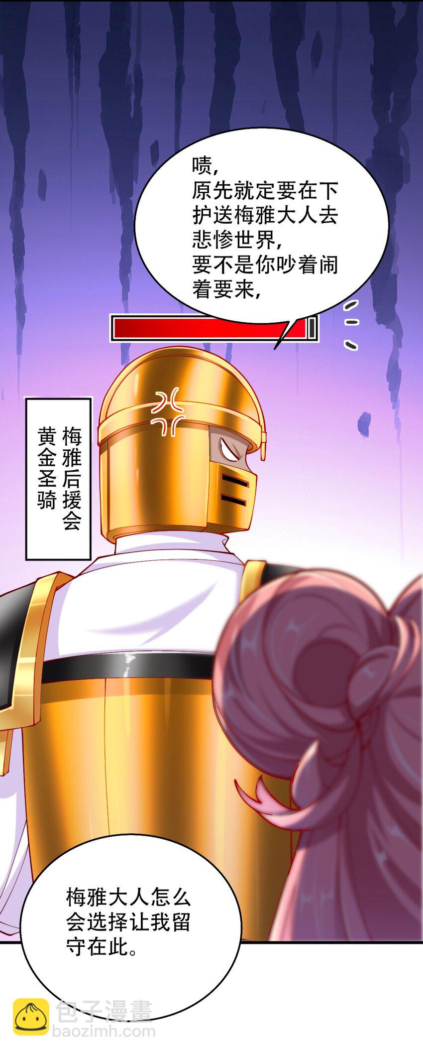 《我的公会不可能有女孩子》067 不孝有三，AD上单 第25页