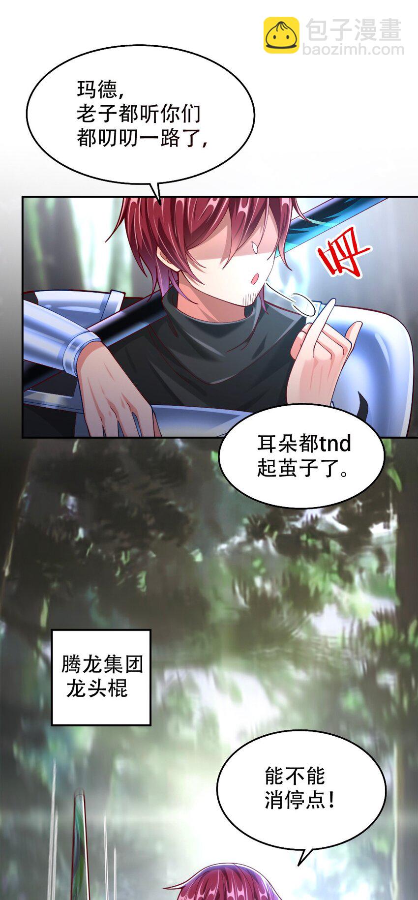 《我的公会不可能有女孩子》067 不孝有三，AD上单 第28页