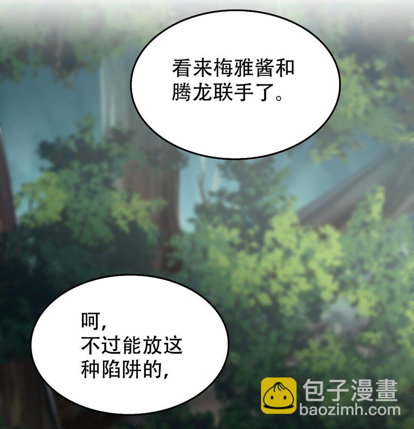 《我的公会不可能有女孩子》067 不孝有三，AD上单 第32页