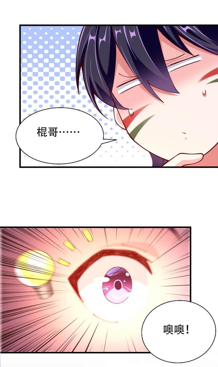 《我的公会不可能有女孩子》067 不孝有三，AD上单 第42页