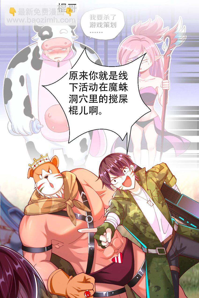 《我的公会不可能有女孩子》067 不孝有三，AD上单 第43页