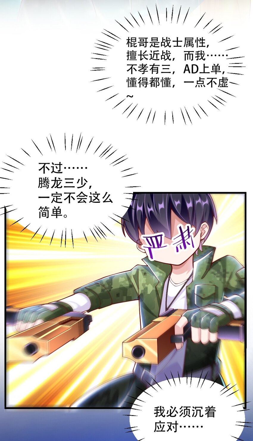 《我的公会不可能有女孩子》067 不孝有三，AD上单 第49页