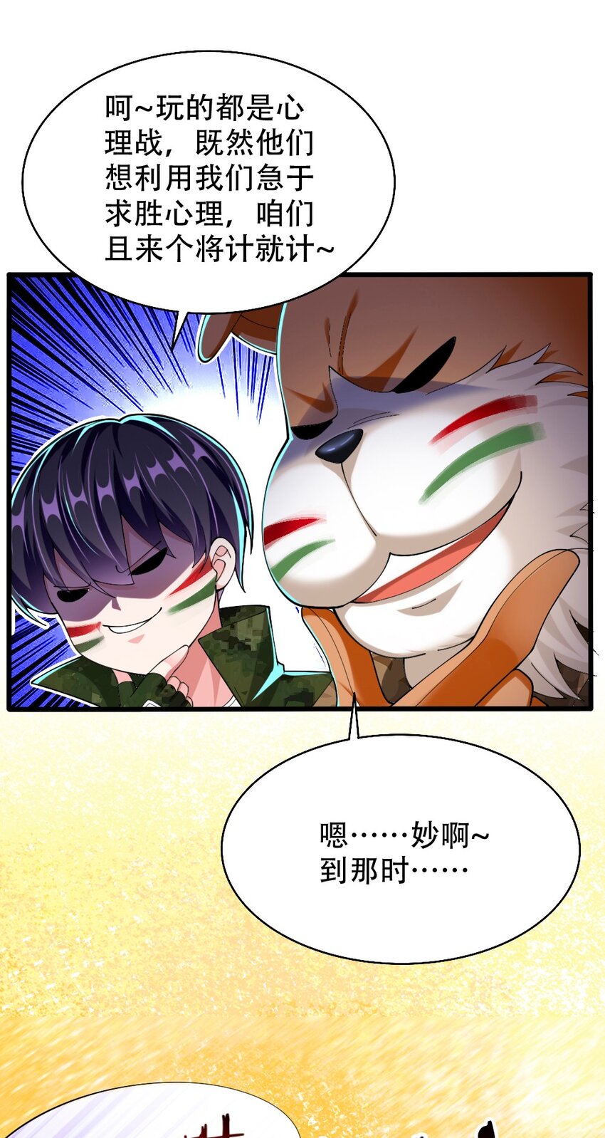 《我的公会不可能有女孩子》067 不孝有三，AD上单 第9页
