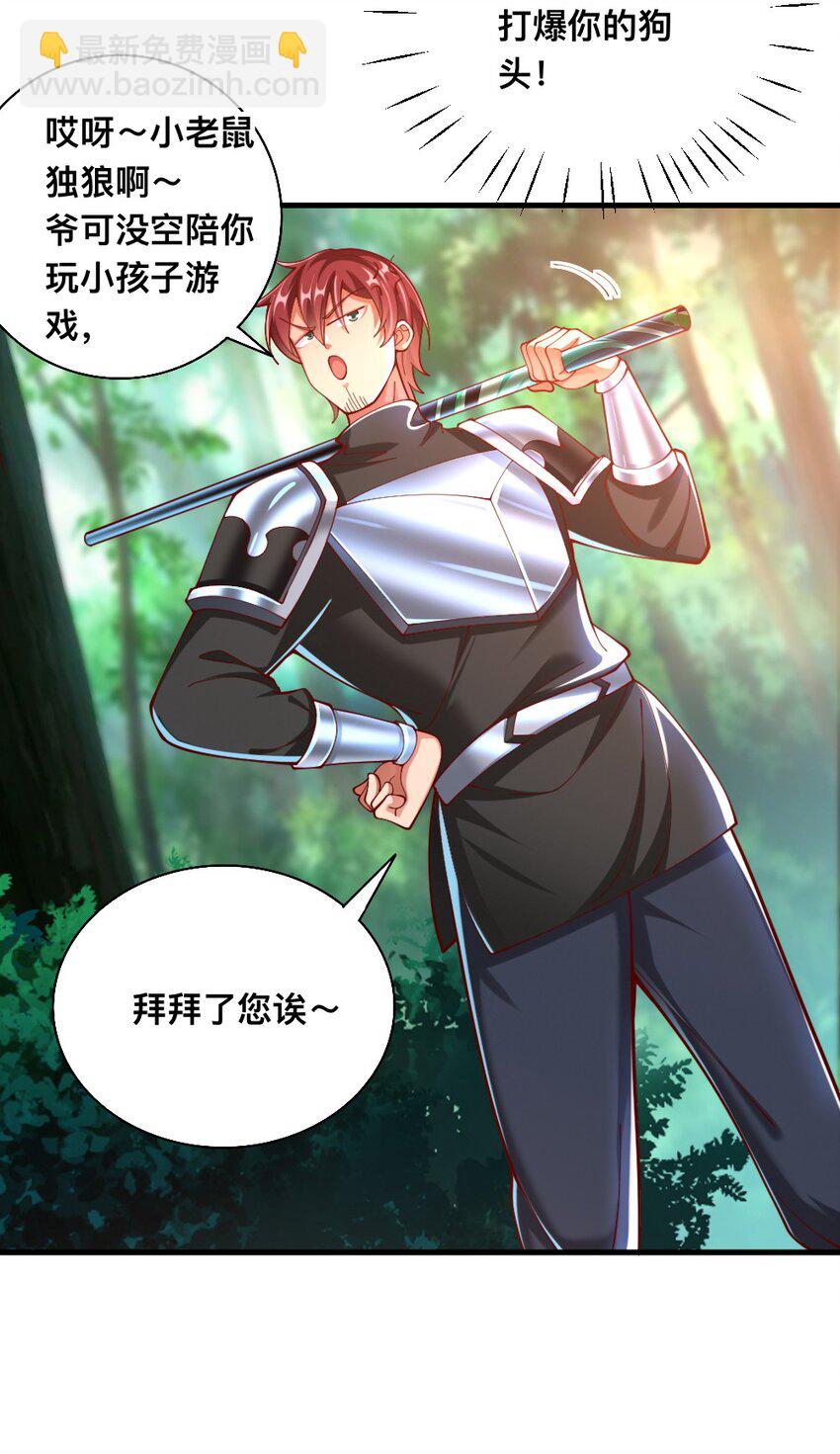 《我的公会不可能有女孩子》069 拿着根棍儿，还真把自己当猴 第12页