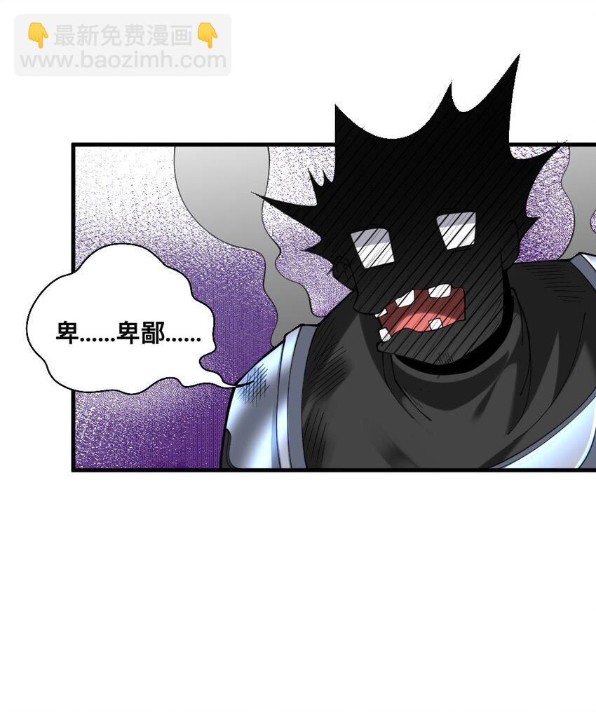 《我的公会不可能有女孩子》069 拿着根棍儿，还真把自己当猴 第19页
