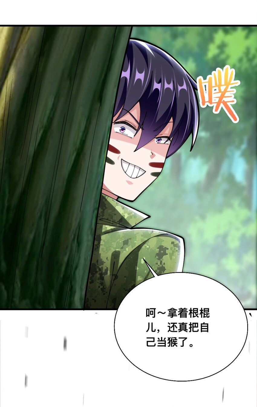 《我的公会不可能有女孩子》069 拿着根棍儿，还真把自己当猴 第20页