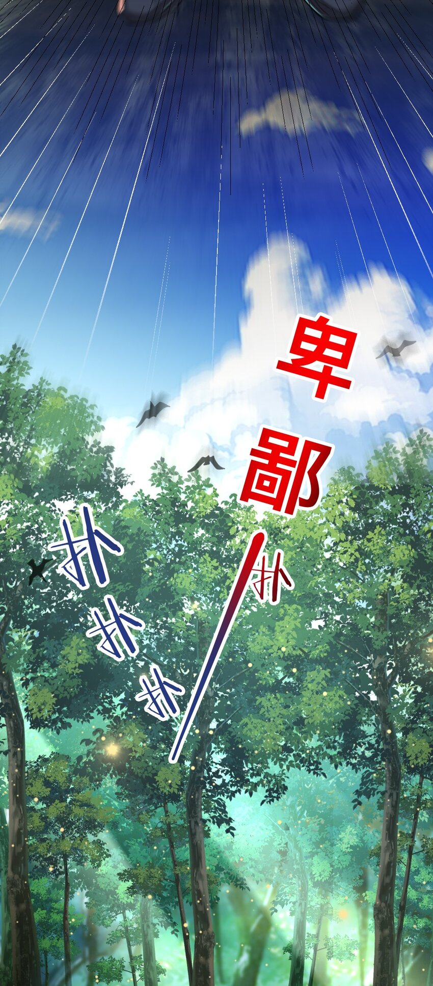 《我的公会不可能有女孩子》069 拿着根棍儿，还真把自己当猴 第32页