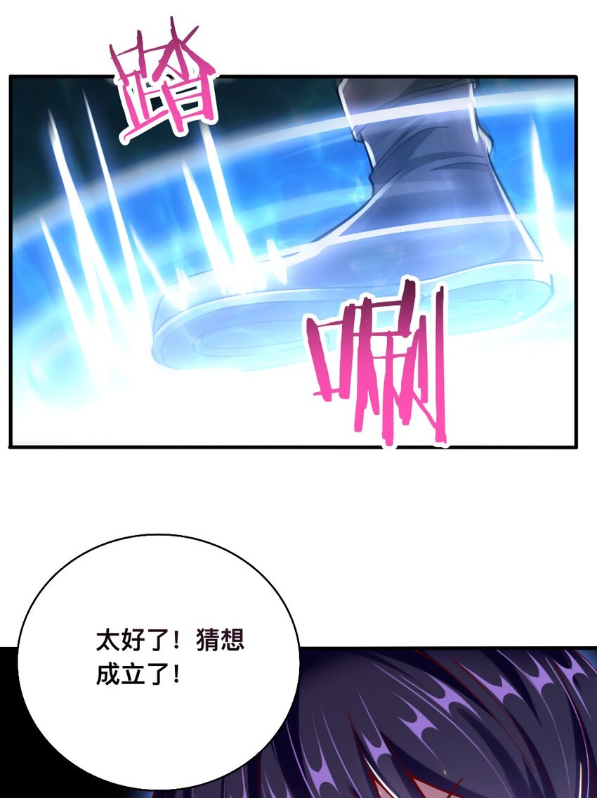 《我的公会不可能有女孩子》069 拿着根棍儿，还真把自己当猴 第36页