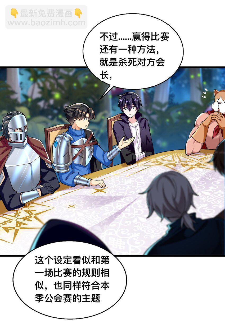 《我的公会不可能有女孩子》069 拿着根棍儿，还真把自己当猴 第41页