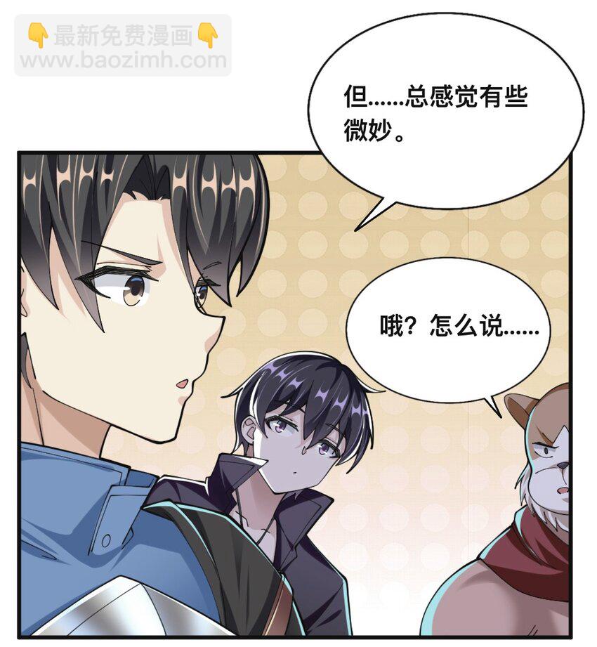 《我的公会不可能有女孩子》069 拿着根棍儿，还真把自己当猴 第42页