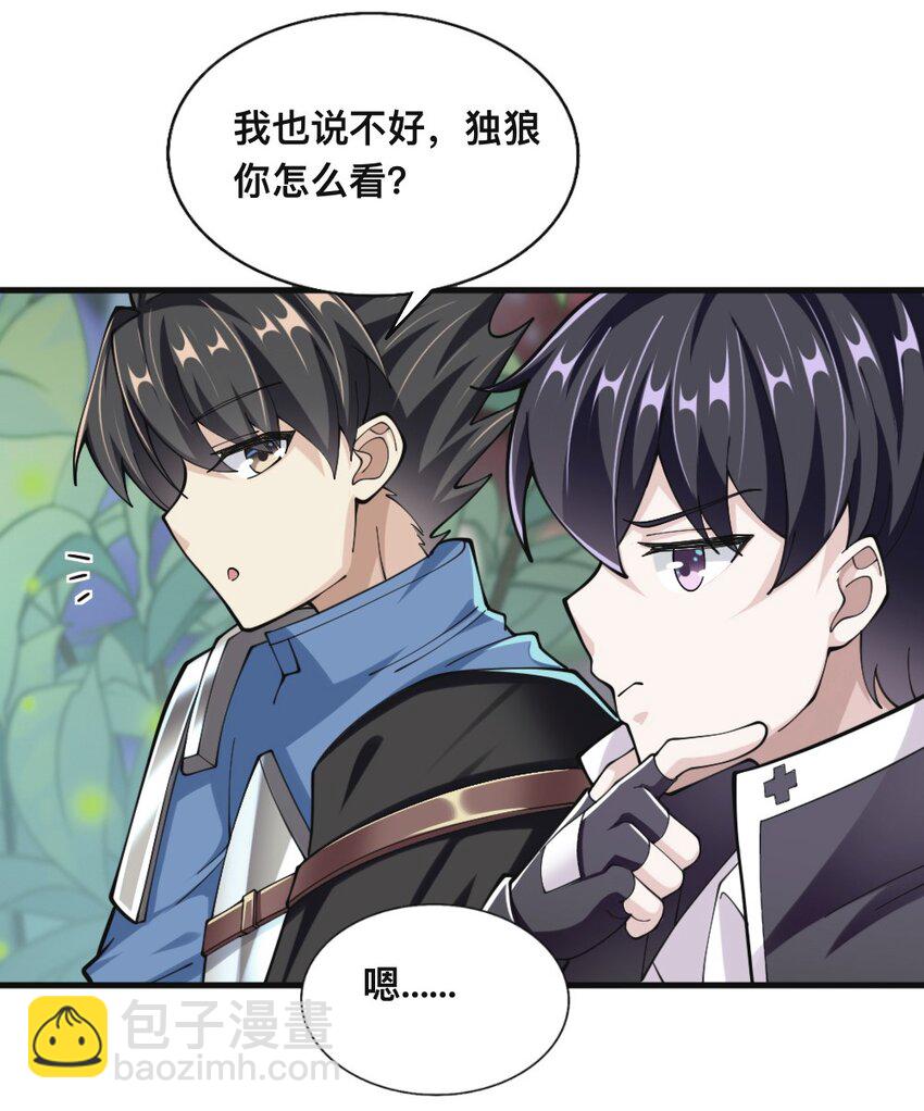 《我的公会不可能有女孩子》069 拿着根棍儿，还真把自己当猴 第43页