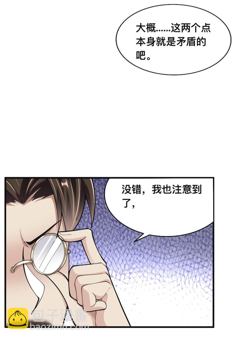 《我的公会不可能有女孩子》069 拿着根棍儿，还真把自己当猴 第44页