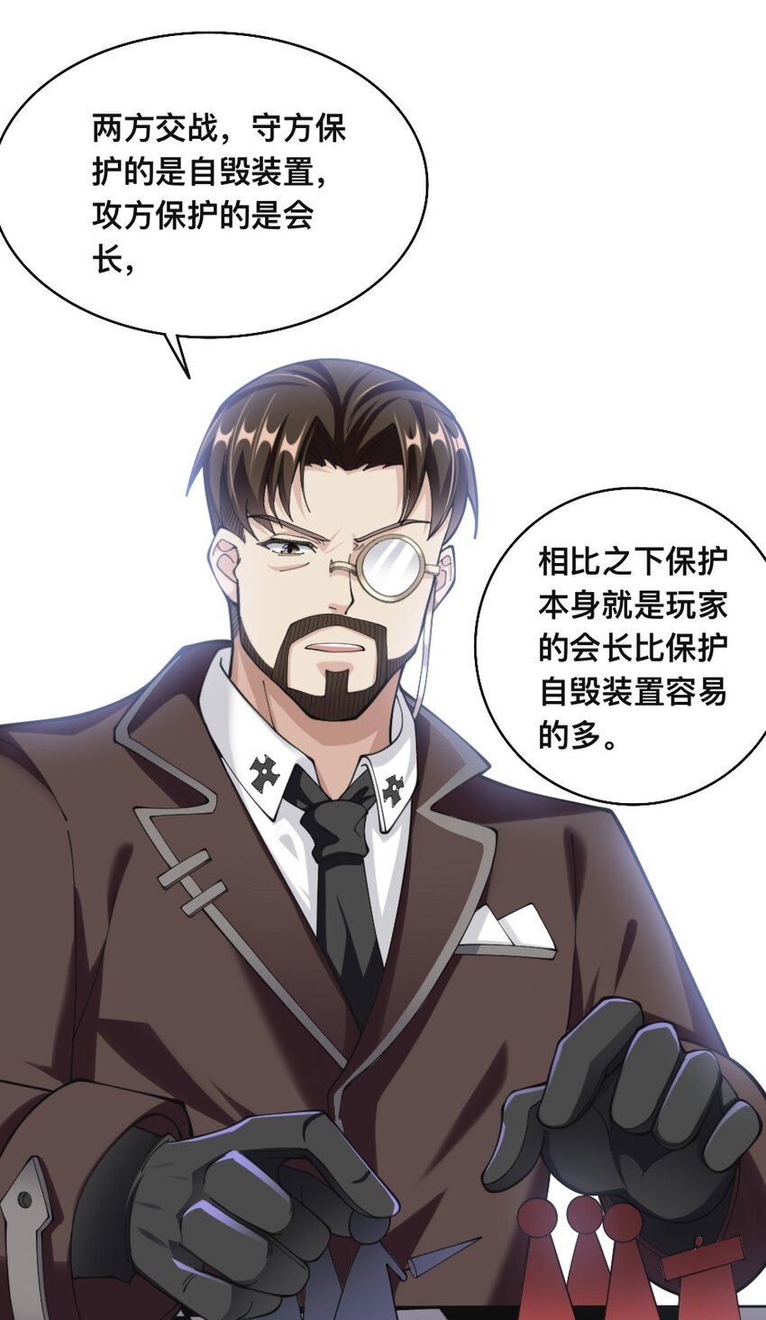 《我的公会不可能有女孩子》069 拿着根棍儿，还真把自己当猴 第45页