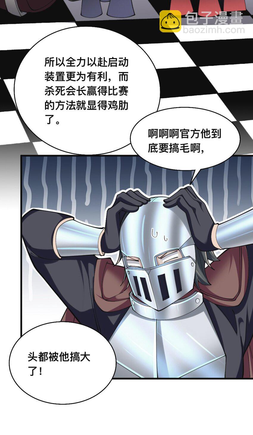 《我的公会不可能有女孩子》069 拿着根棍儿，还真把自己当猴 第46页