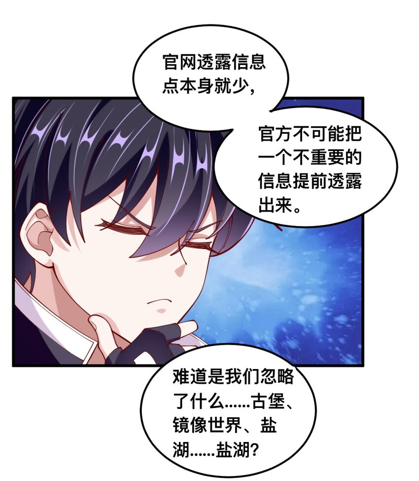 《我的公会不可能有女孩子》069 拿着根棍儿，还真把自己当猴 第47页