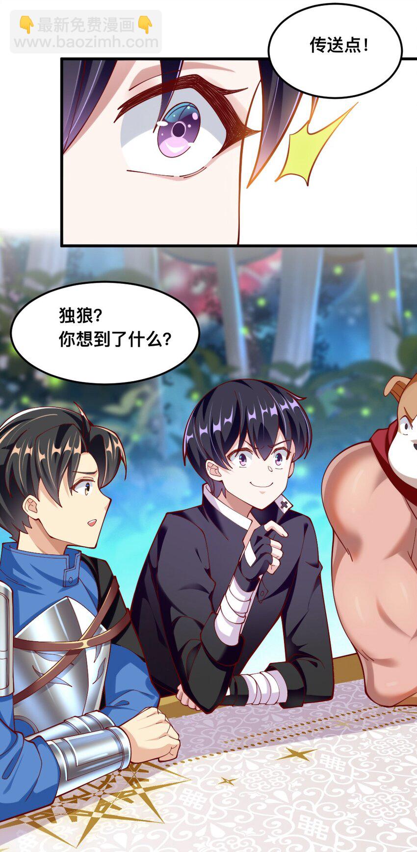 《我的公会不可能有女孩子》069 拿着根棍儿，还真把自己当猴 第48页