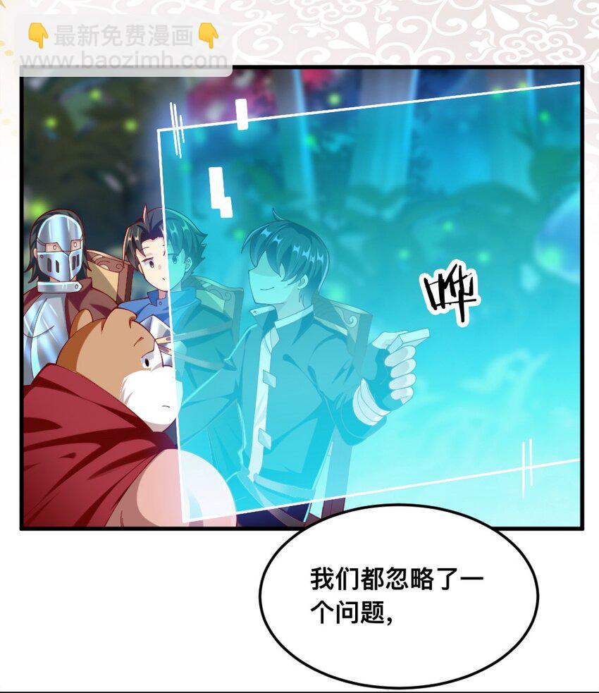 《我的公会不可能有女孩子》069 拿着根棍儿，还真把自己当猴 第49页