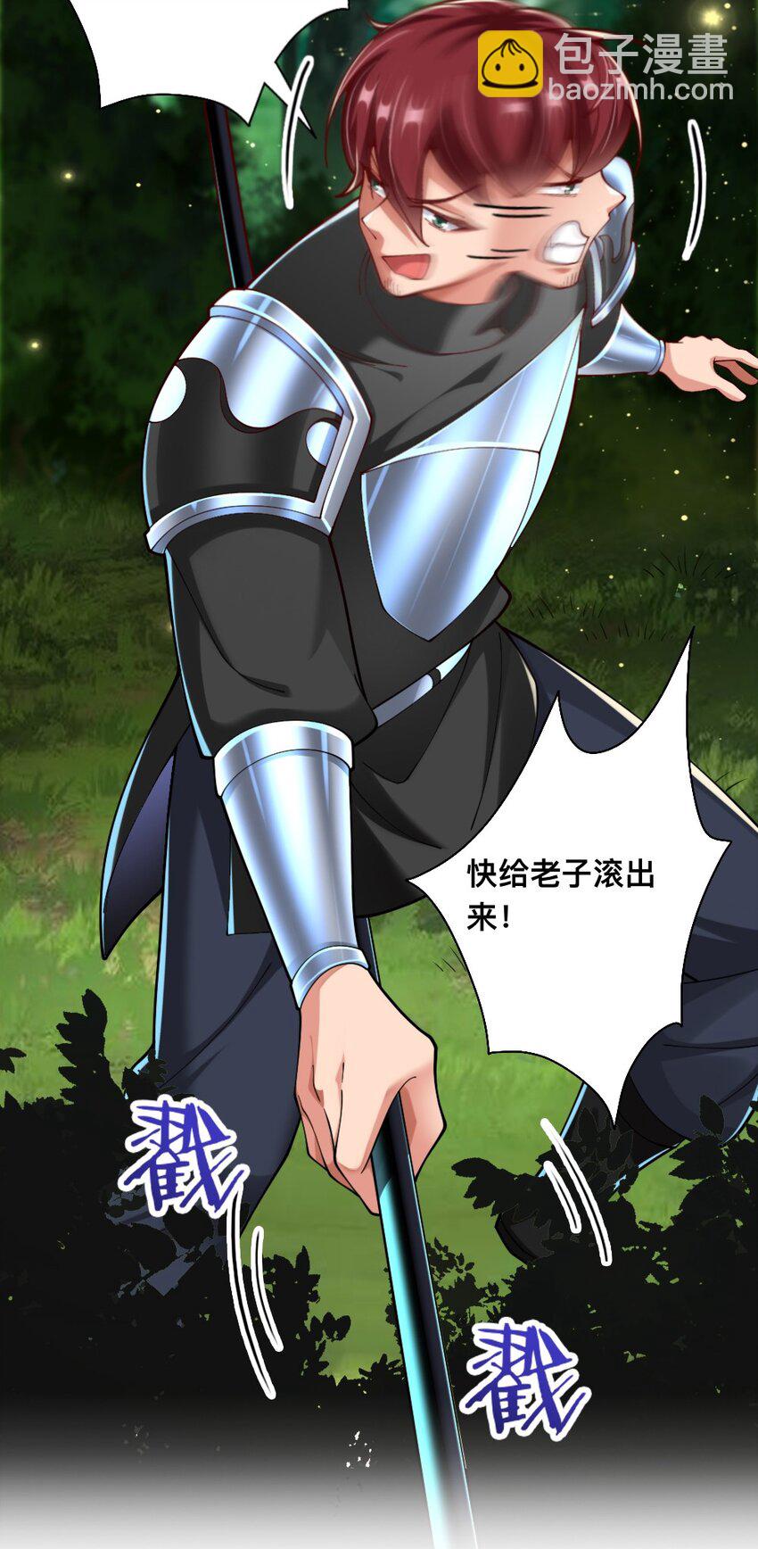《我的公会不可能有女孩子》069 拿着根棍儿，还真把自己当猴 第4页