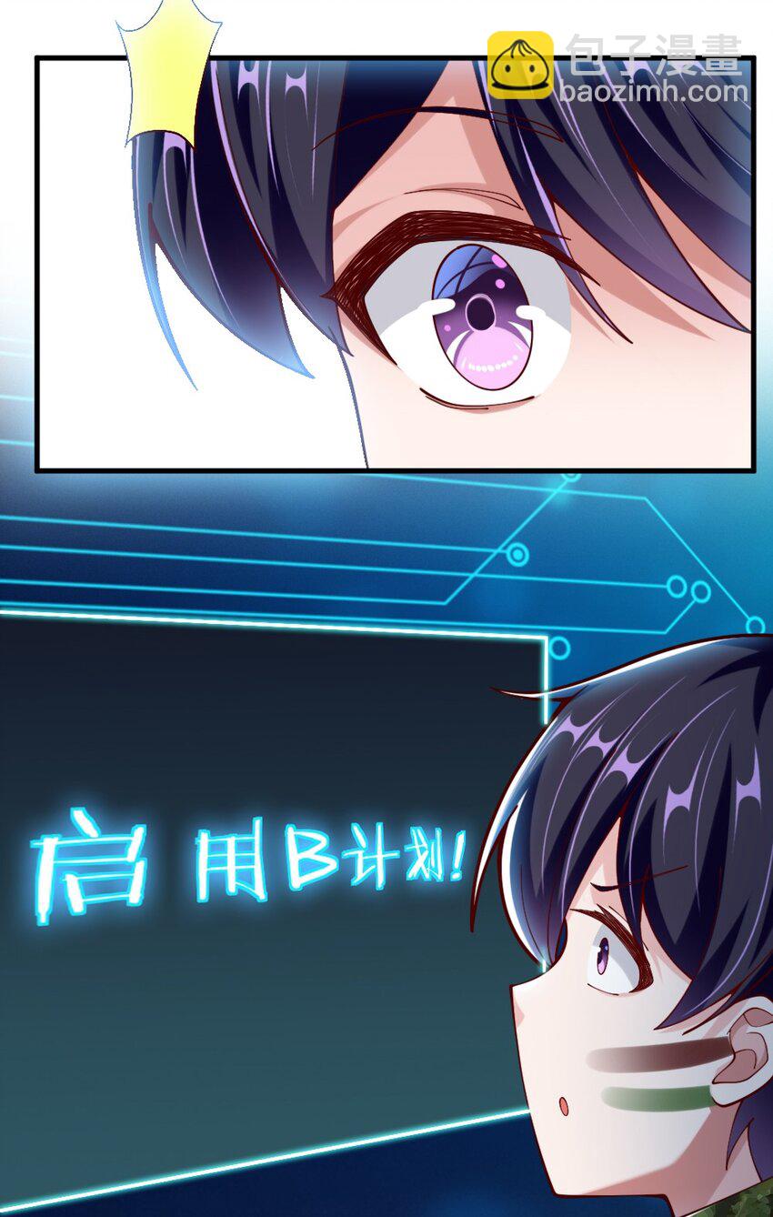 《我的公会不可能有女孩子》069 拿着根棍儿，还真把自己当猴 第6页