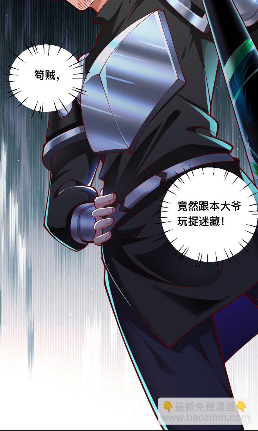 《我的公会不可能有女孩子》069 拿着根棍儿，还真把自己当猴 第9页