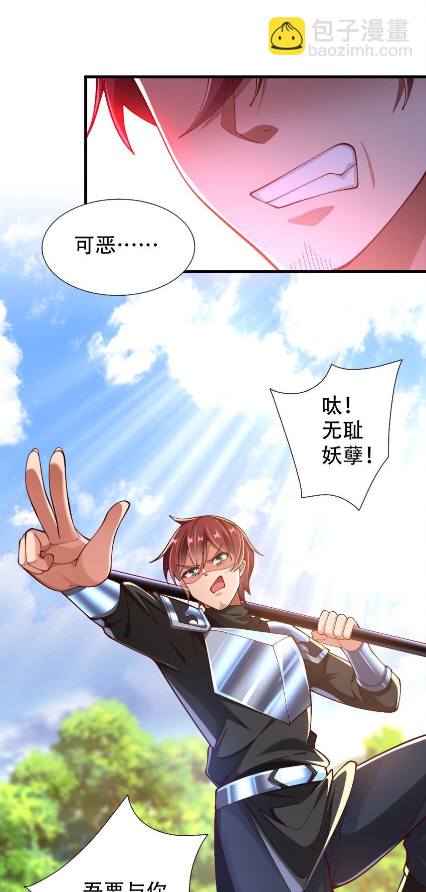 《我的公会不可能有女孩子》068 启用B计划 第10页