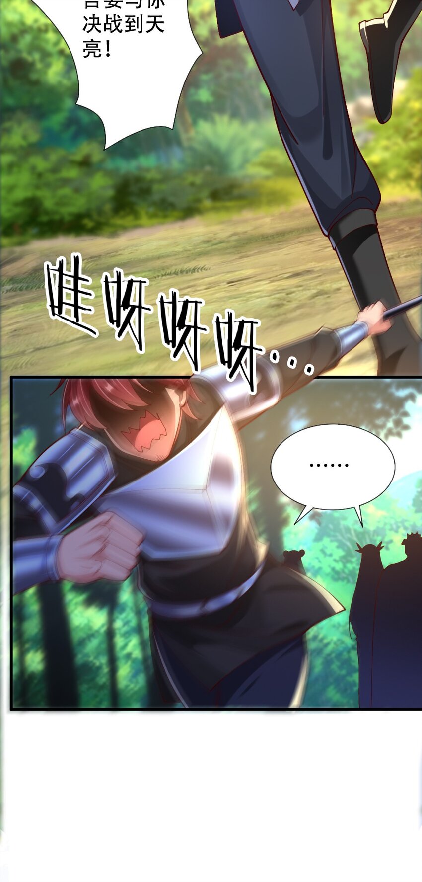 《我的公会不可能有女孩子》068 启用B计划 第11页