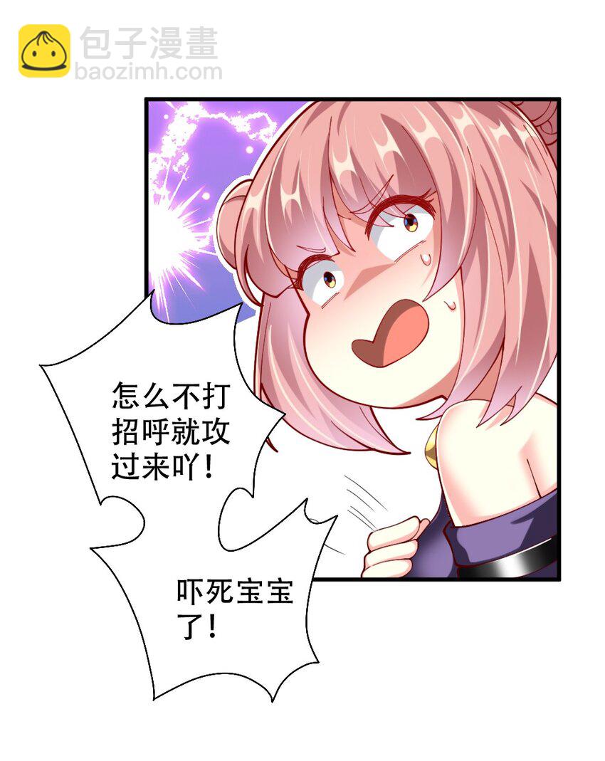 《我的公会不可能有女孩子》068 启用B计划 第15页
