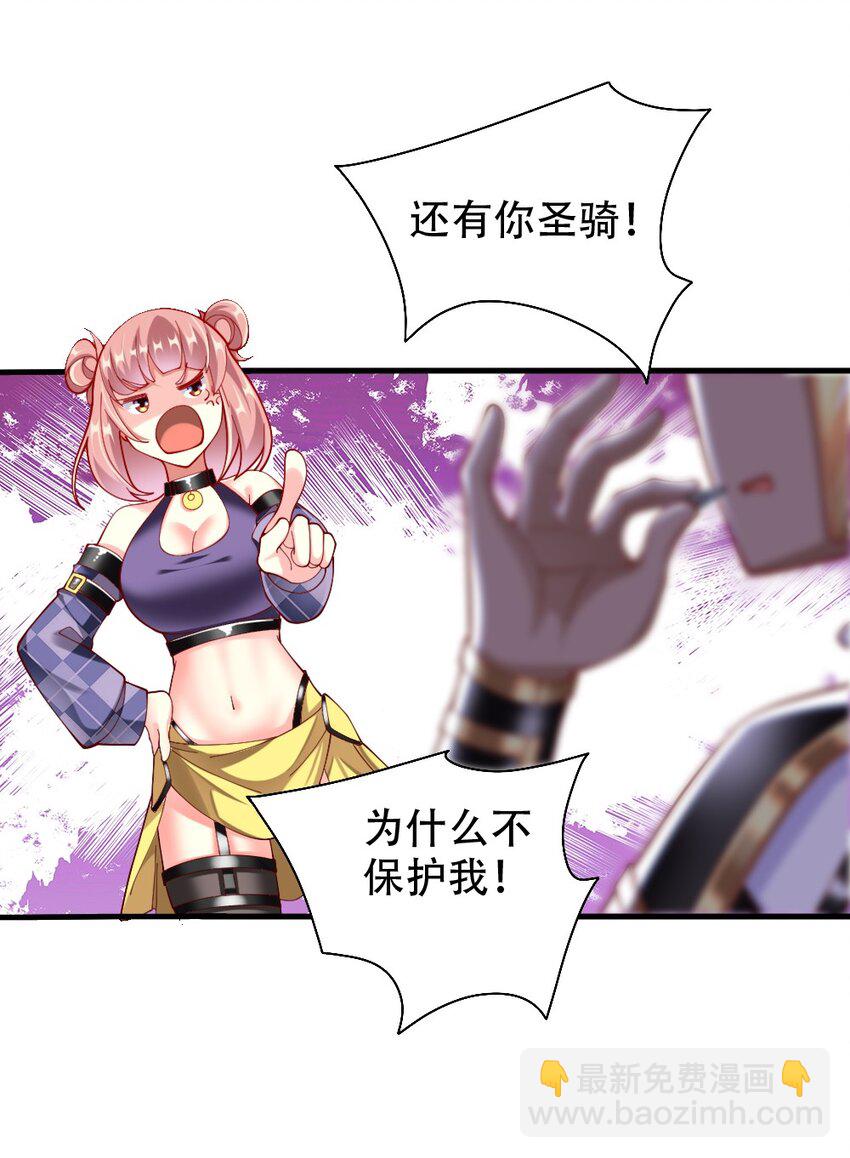 《我的公会不可能有女孩子》068 启用B计划 第16页