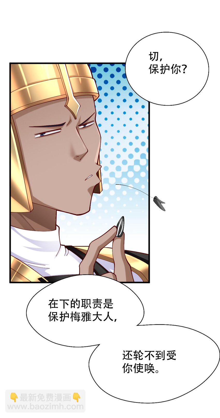 《我的公会不可能有女孩子》068 启用B计划 第17页