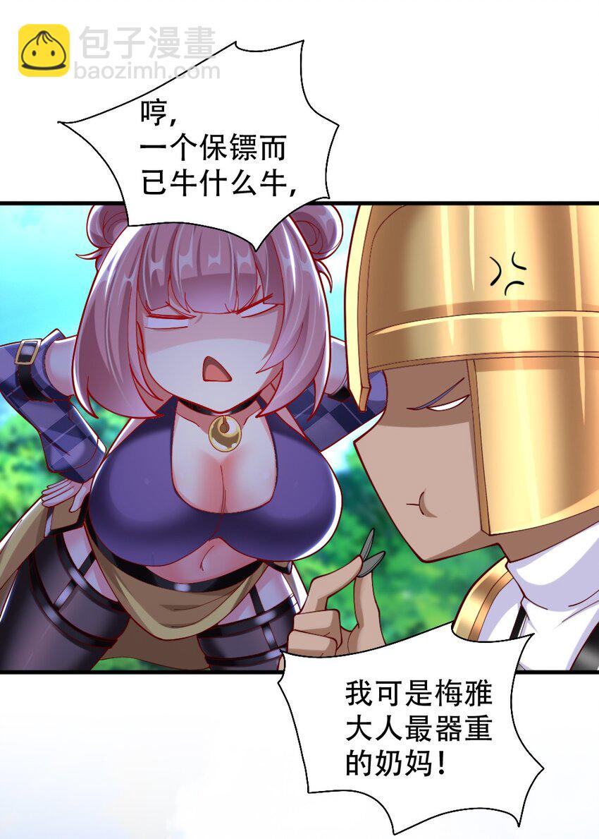 《我的公会不可能有女孩子》068 启用B计划 第18页