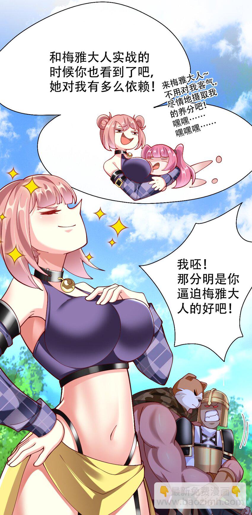 《我的公会不可能有女孩子》068 启用B计划 第19页