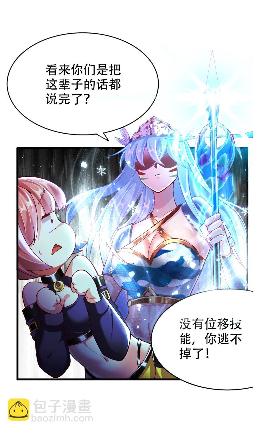 《我的公会不可能有女孩子》068 启用B计划 第21页