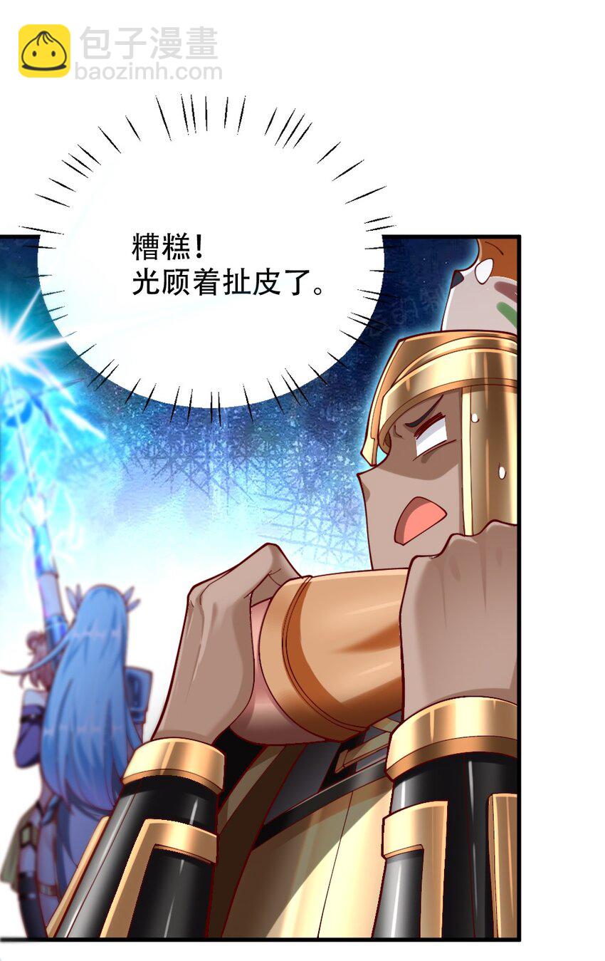 《我的公会不可能有女孩子》068 启用B计划 第22页