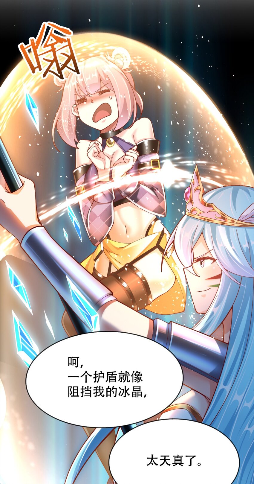 《我的公会不可能有女孩子》068 启用B计划 第24页