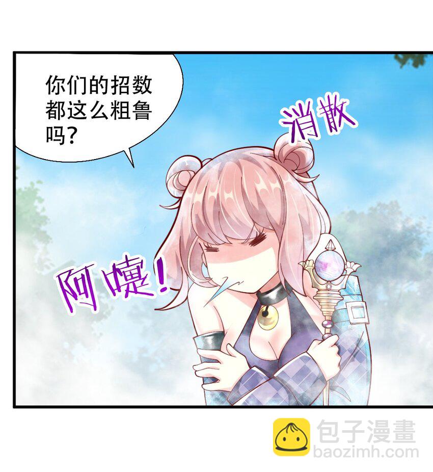 《我的公会不可能有女孩子》068 启用B计划 第33页