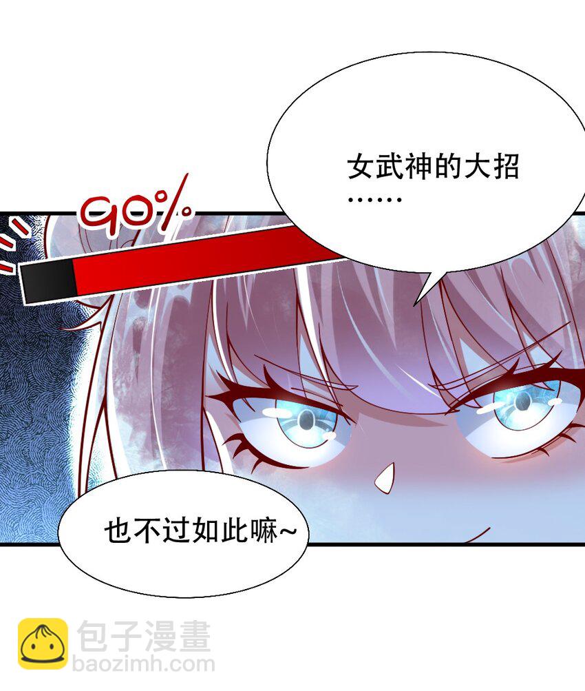 《我的公会不可能有女孩子》068 启用B计划 第34页
