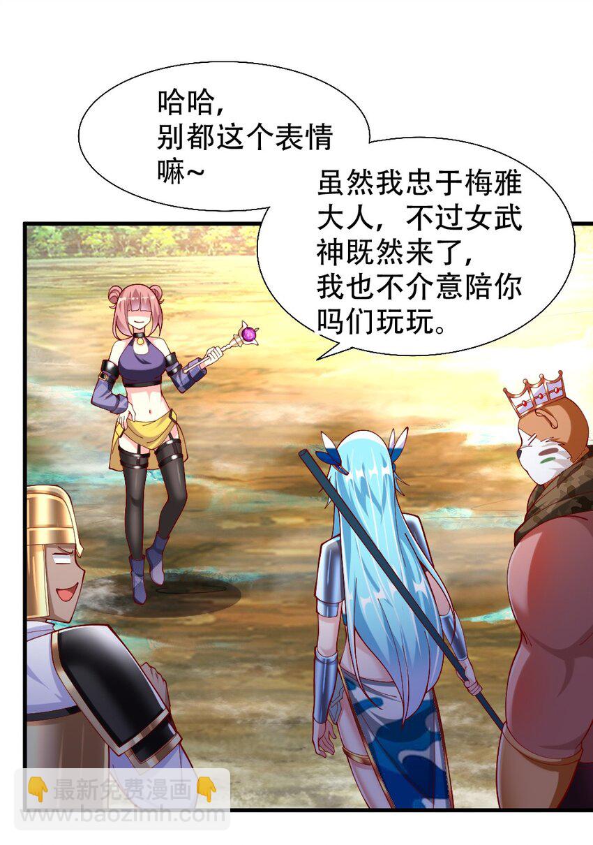《我的公会不可能有女孩子》068 启用B计划 第36页