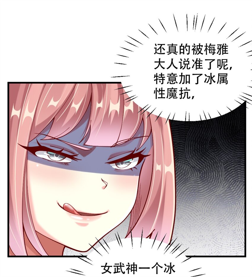 《我的公会不可能有女孩子》068 启用B计划 第37页