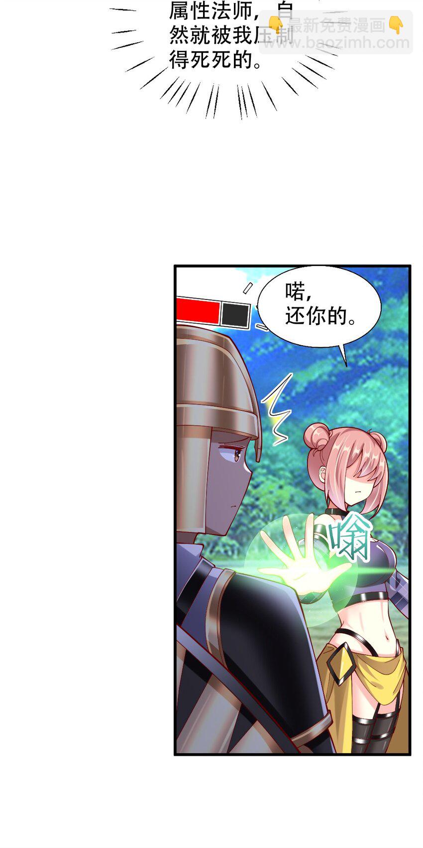 《我的公会不可能有女孩子》068 启用B计划 第38页